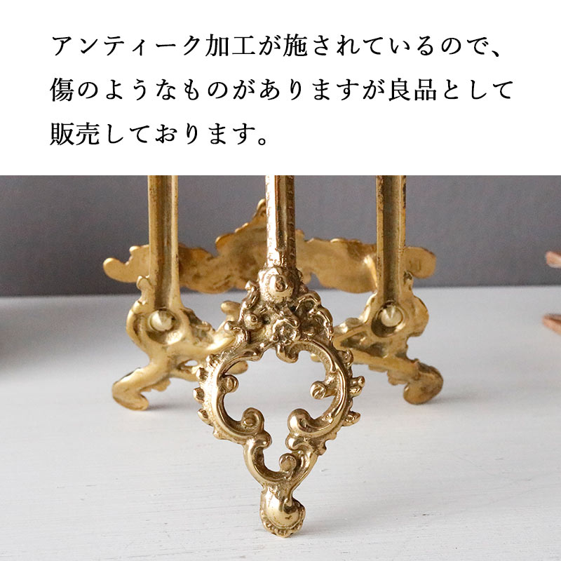 イーゼル スタンド 卓上 真鍮 ゴールド ブラス 皿立て アンティーク調