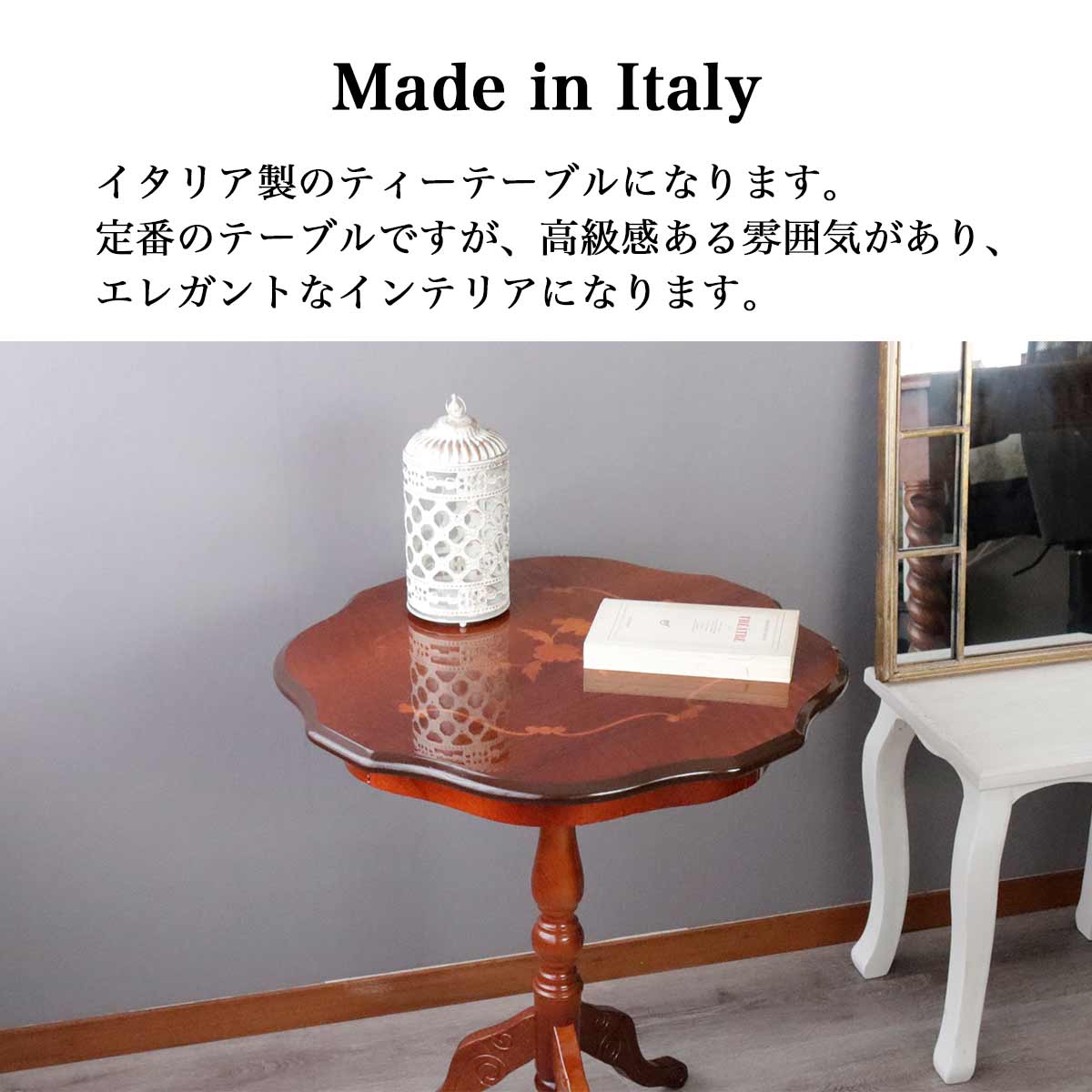 丸テーブル おしゃれ 象嵌 サイドテーブル イタリア家具 ロココ調