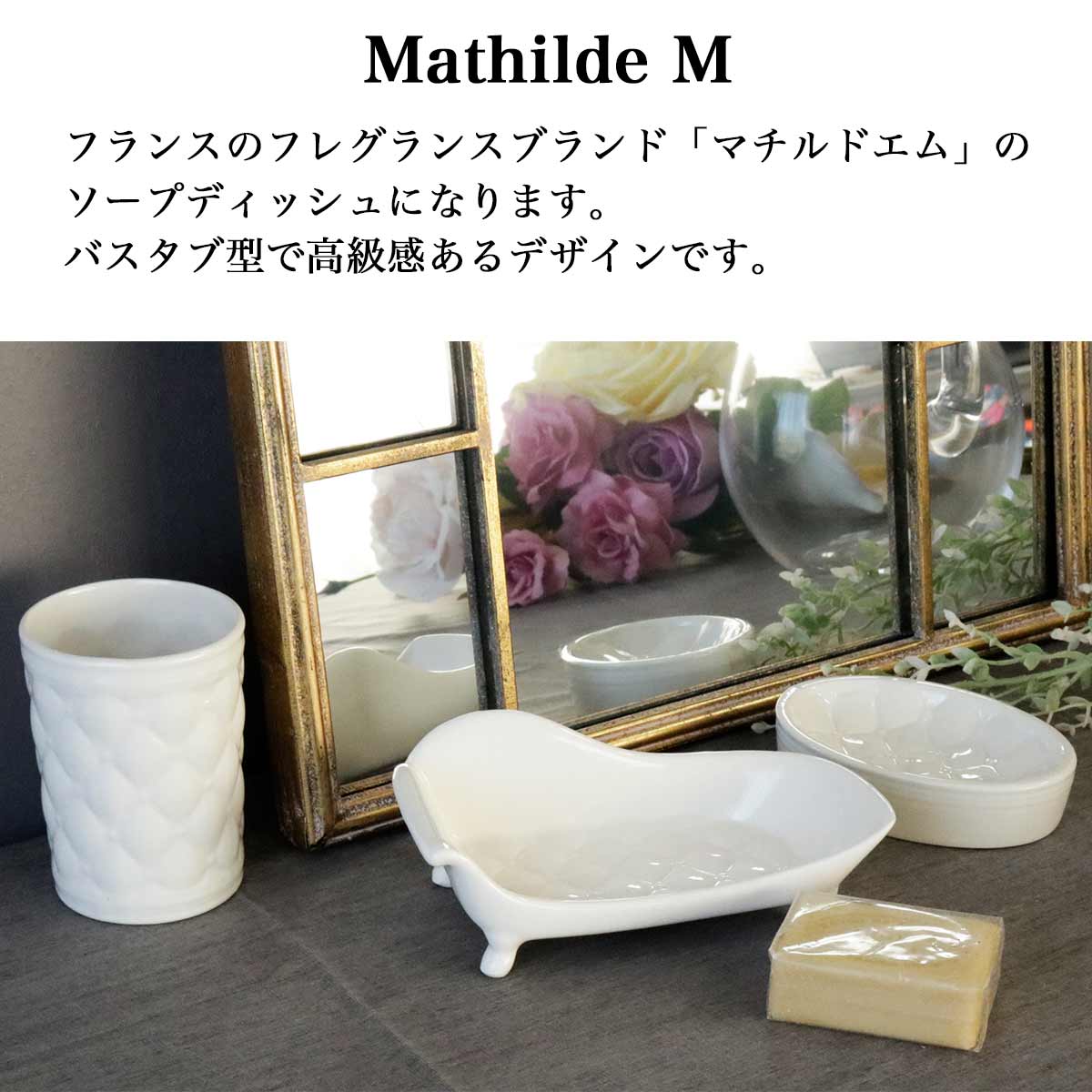 ソープディッシュ 陶器 石鹸置き おしゃれ バスタブ型 ホワイト 姫系