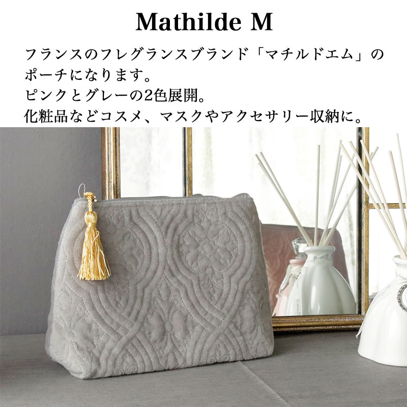 マチルドM コスメバッグ タッセル付き 楽天市場】化粧ポーチ バニティ バッグ かわいい マチルドエム