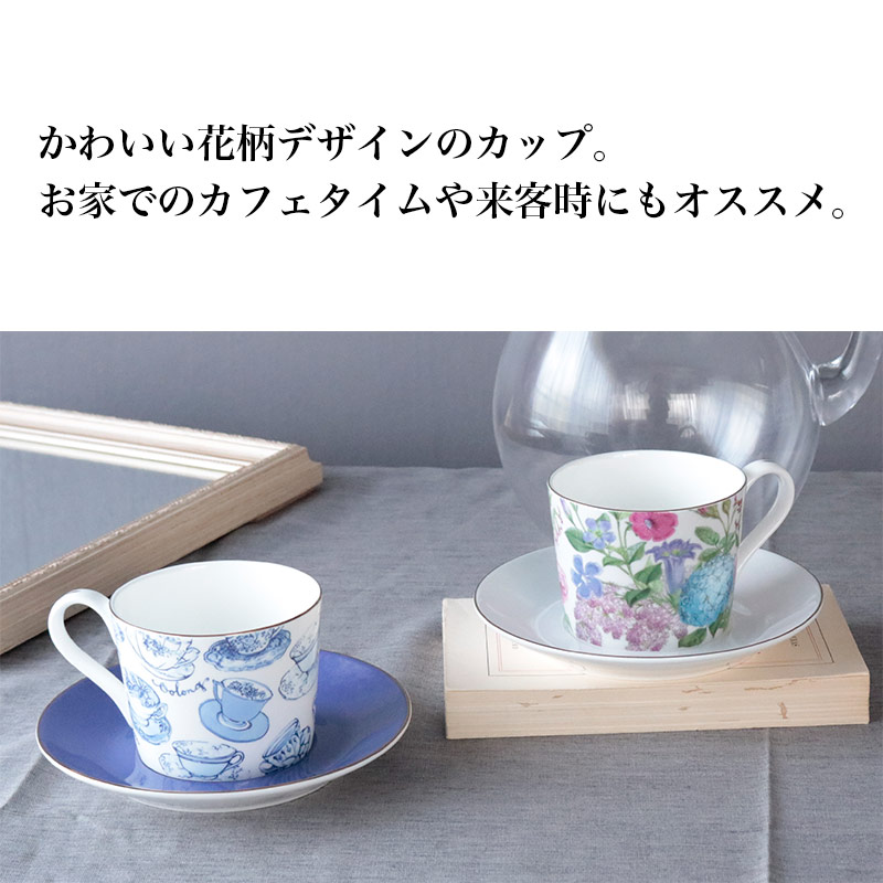 ROYAL ARDEN（ロイヤルアーデン） コーヒーカップ ソーサー 280ml 花柄