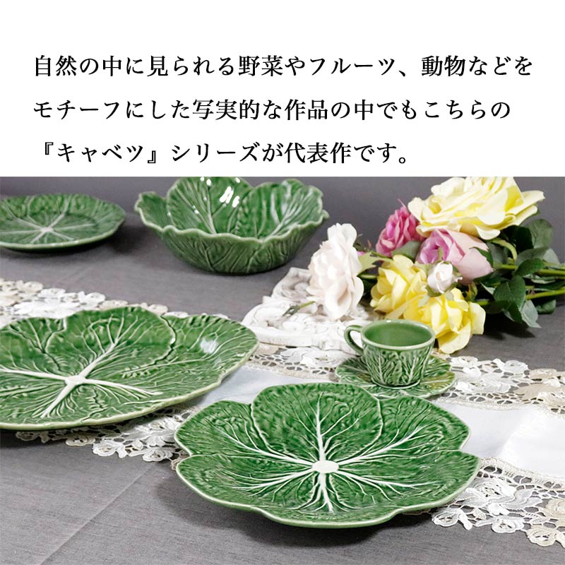 ボルダロ ピニェイロ キャベツ ディナープレート皿 陶器 メイン