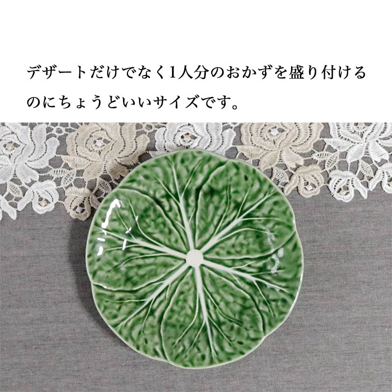 ボルダロ・ピニェイロ キャベツ デザートプレート 皿 陶器 グリーン