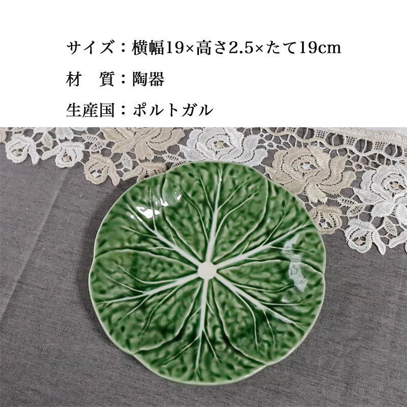 ボルダロ・ピニェイロ キャベツ デザートプレート 皿 陶器 グリーン
