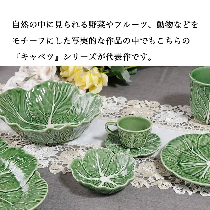 ボウル 食器 ミニ ボルダロ・ピニェイロ キャベツ 小鉢 おしゃれ 北欧