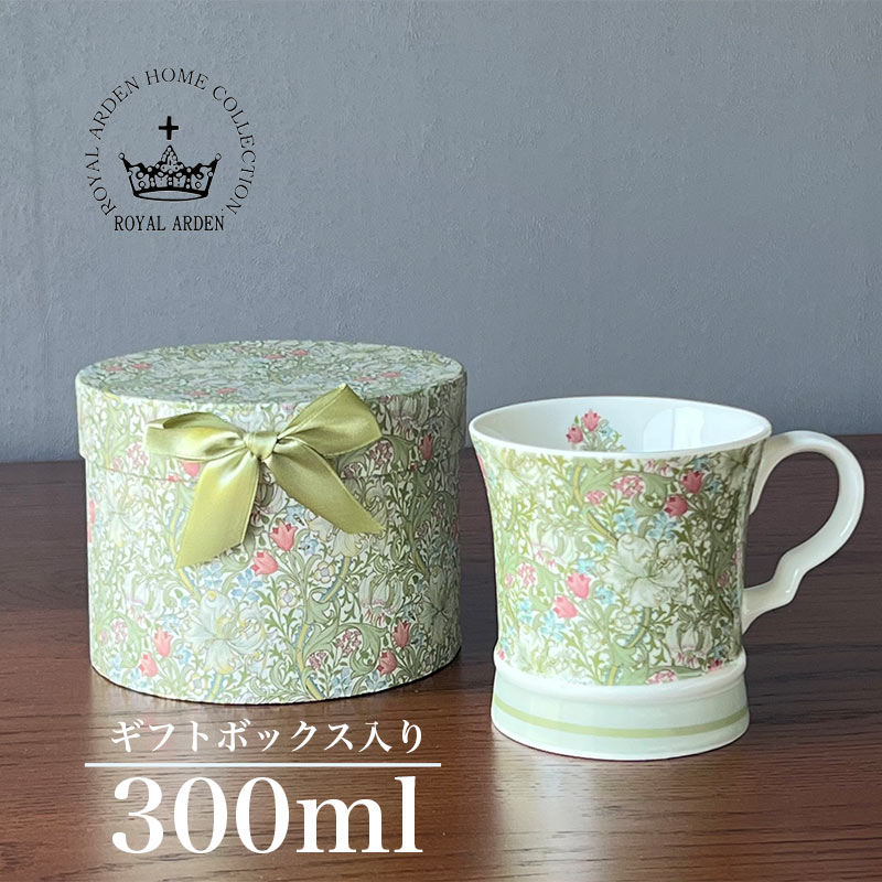 ROYAL ARDEN（ロイヤルアーデン） マグカップ おしゃれ ギフトボックス