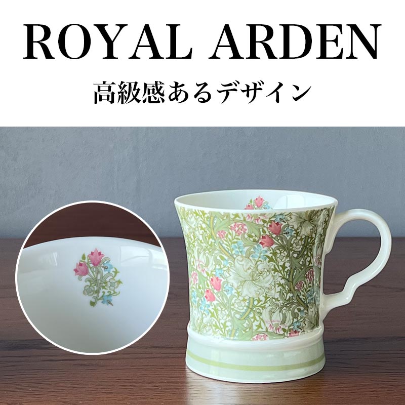 ROYAL ARDEN（ロイヤルアーデン） マグカップ おしゃれ ギフトボックス
