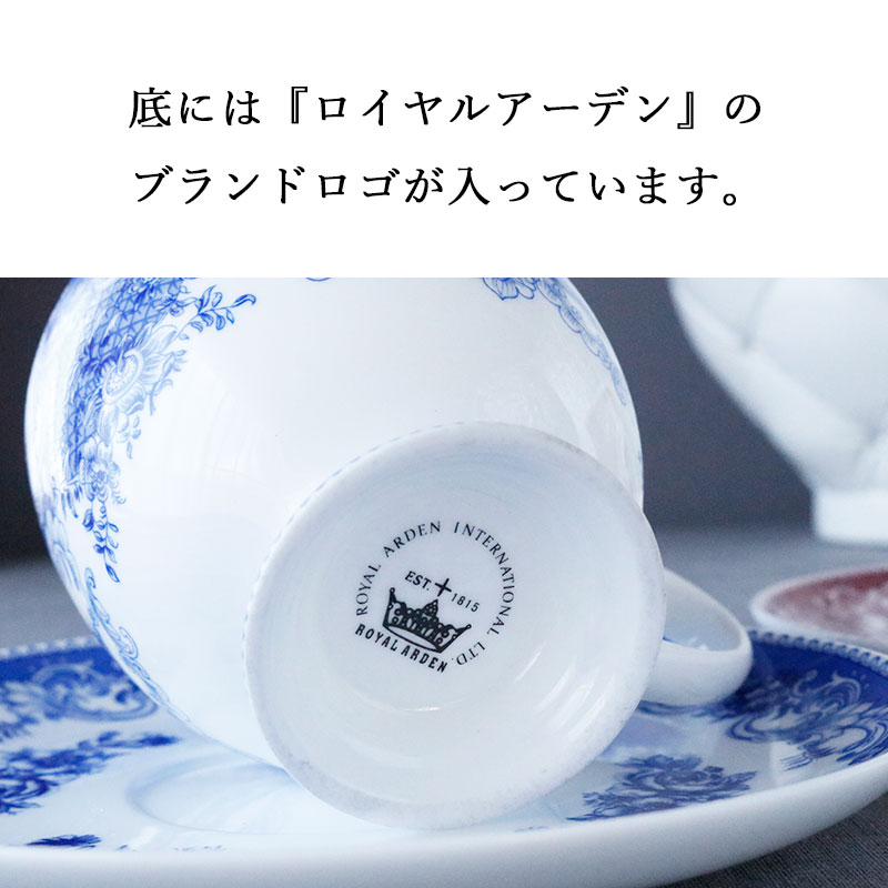 ROYAL ARDEN（ロイヤルアーデン） カップ＆ソーサー おしゃれ ボーン