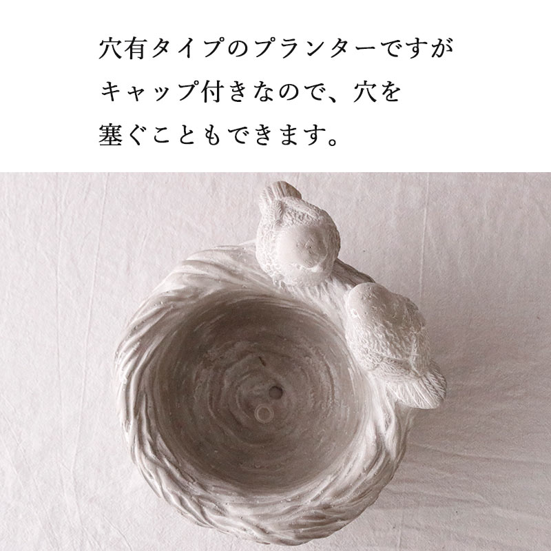 プランター 鳥の巣 穴有（キャップ付き） セメント 植木鉢 鉢