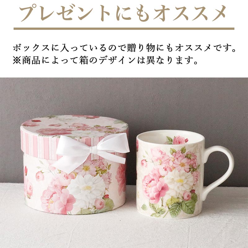 ROYAL ARDEN（ロイヤルアーデン） 花柄マグカップ 薔薇柄 250ml ギフト