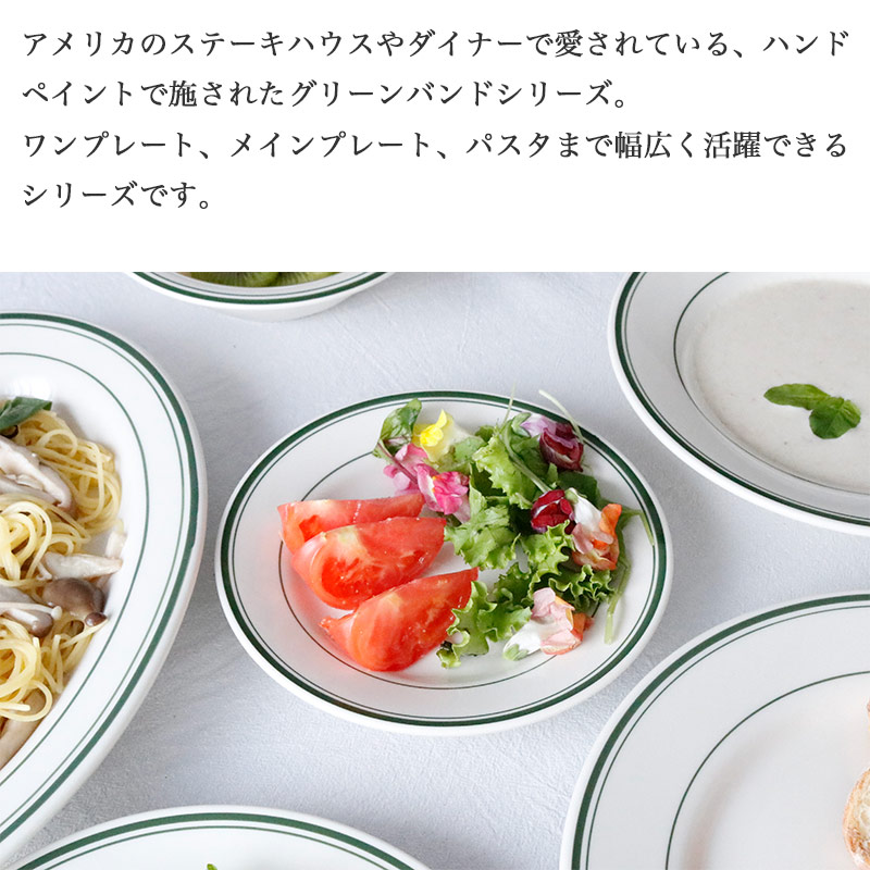 タクストン グリーンベイ プレート 18cm 業務用 強化磁器 洋食器 新