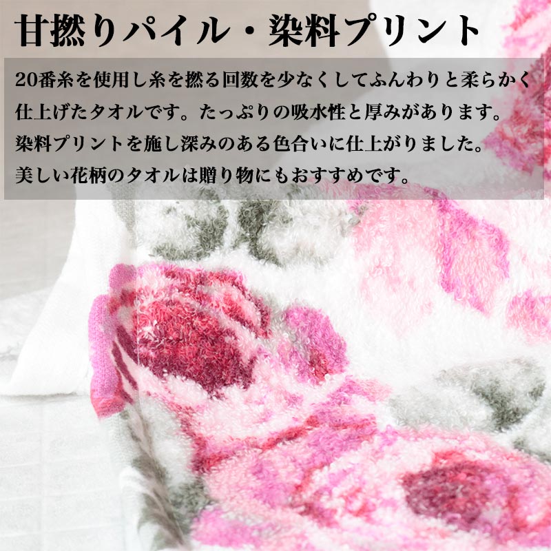 フェイスタオル 日本製 花柄 薔薇雑貨 姫系 かわいい 綿 100% 女の子