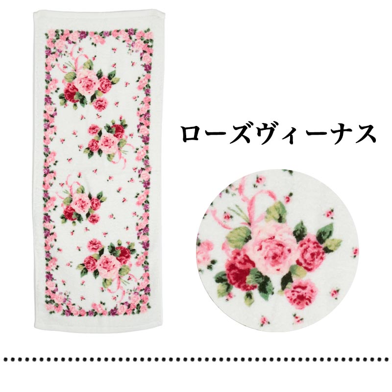フェイスタオル 日本製 花柄 薔薇雑貨 姫系 かわいい 綿 100% 女の子