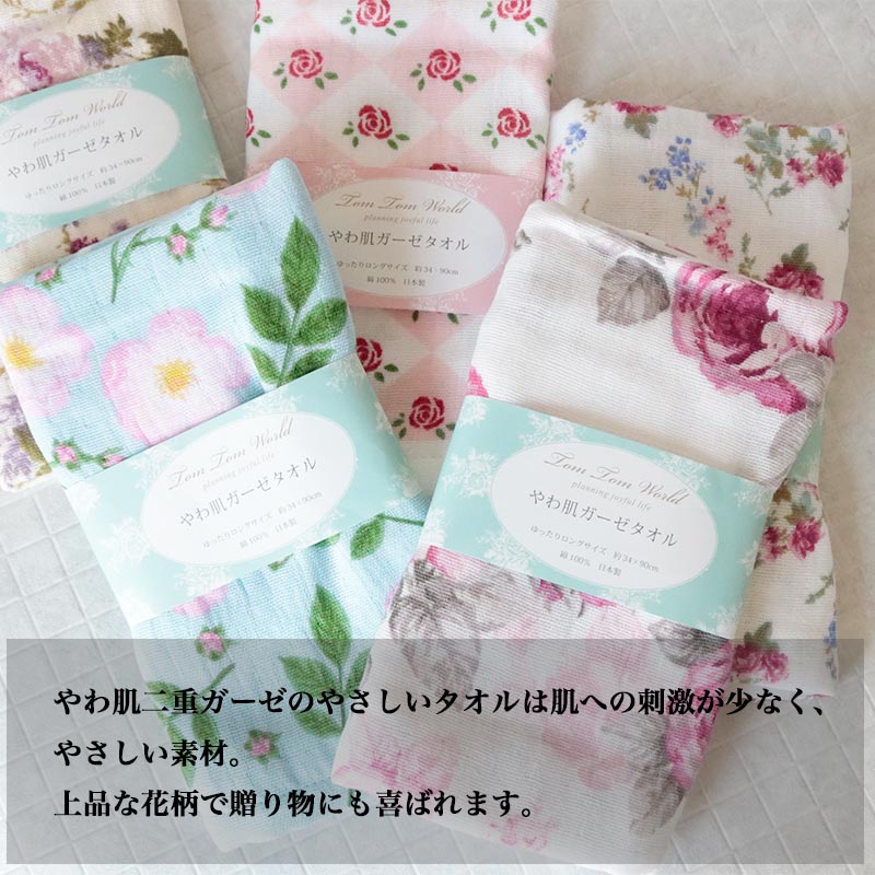 ガーゼタオル フェイスタオル 日本製 花柄 薔薇雑貨 姫系 かわいい 綿