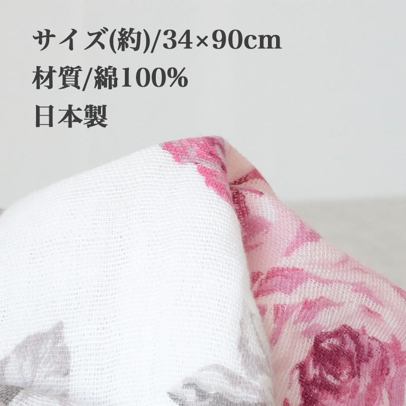 ガーゼタオル フェイスタオル 日本製 花柄 薔薇雑貨 姫系 かわいい 綿