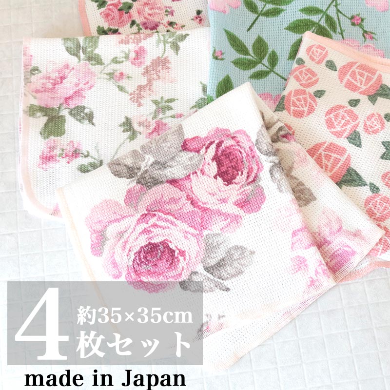 バラ柄のキッチン7点セット ディッシュクロス ギフト お任せ4枚セット 花柄 日本製 バラ柄