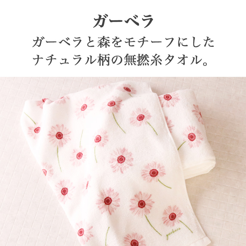 フェイスタオル おしゃれ ガーベラ 綿 100% 無撚糸 ふんわりタオル 34