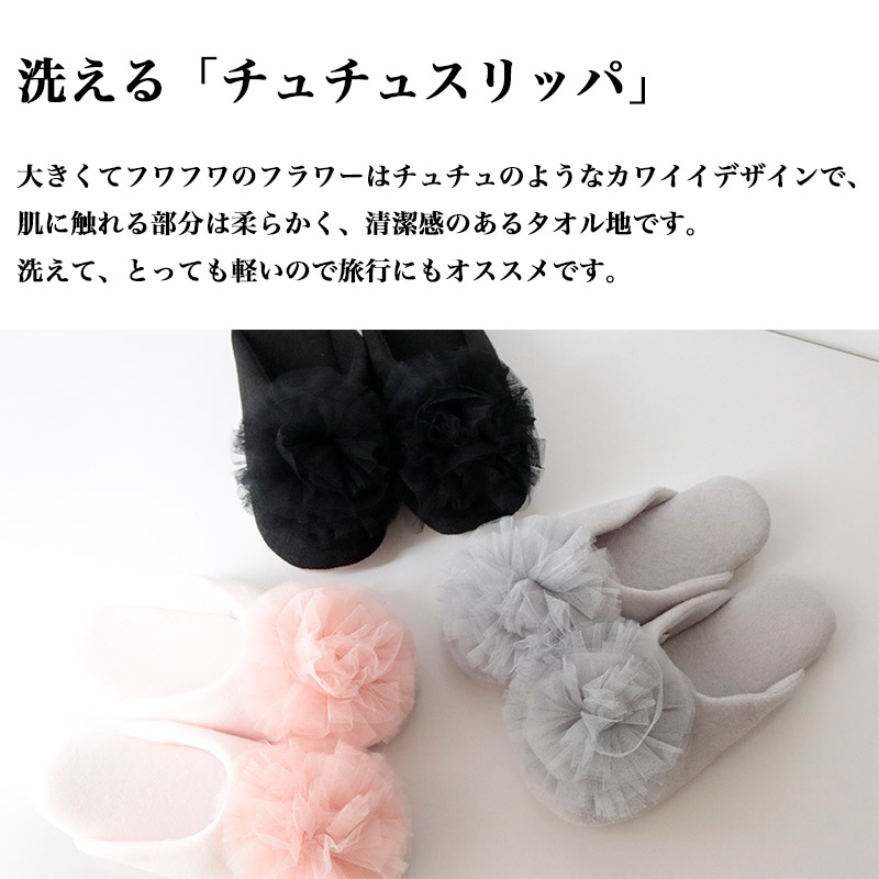 スリッパ おしゃれ 室内 ふわふわ チュチュスリッパ レース 姫系