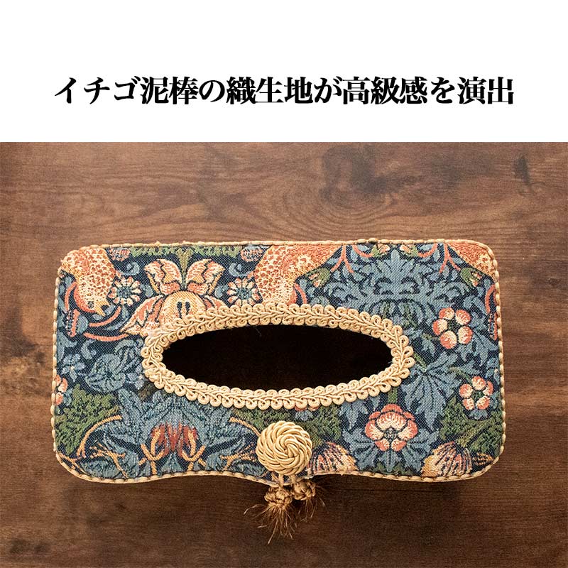 ティッシュケース おしゃれ ジェニファーテイラー いちご泥棒