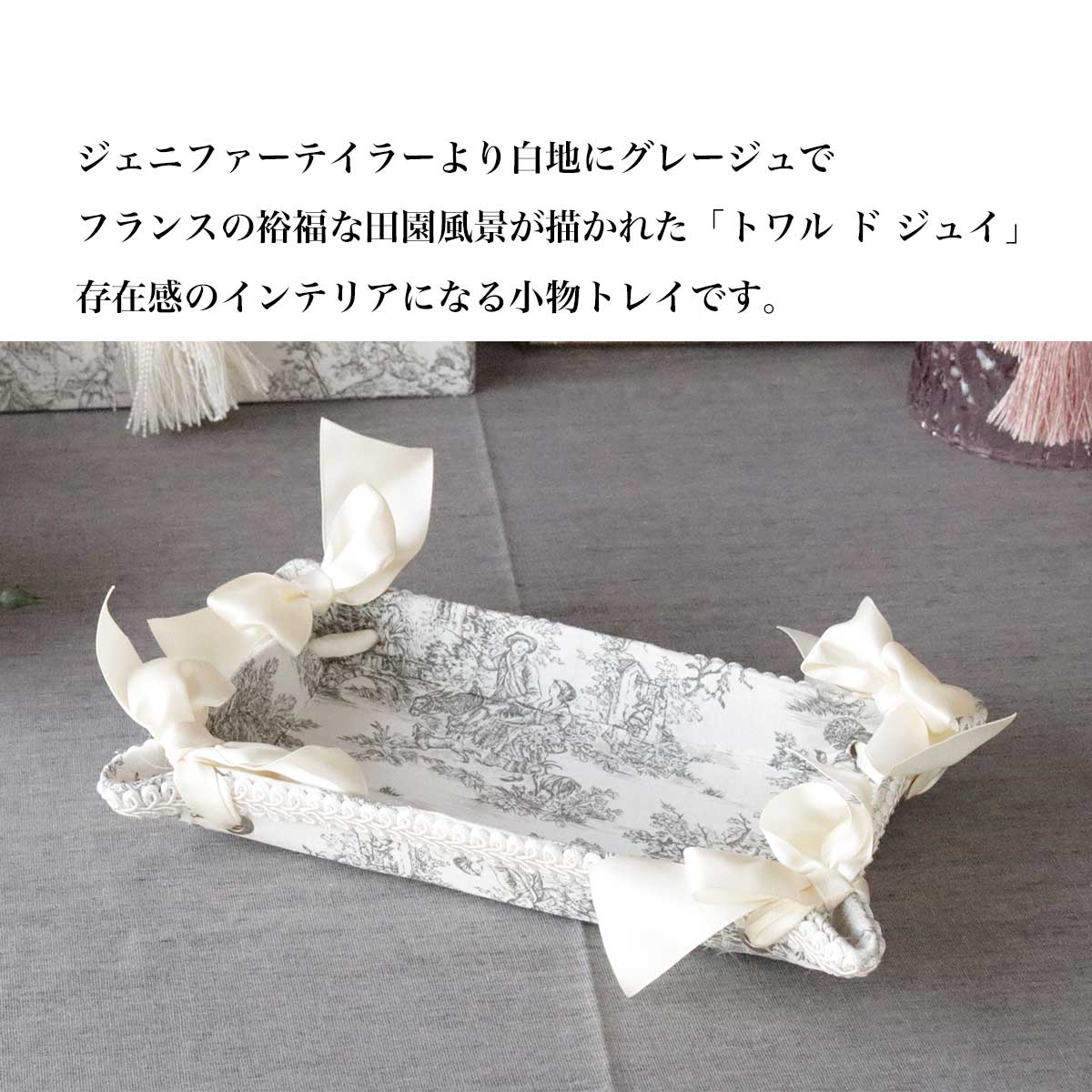 アクセサリートレイ おしゃれ トレー 小物入れ トレイ ジェニファー