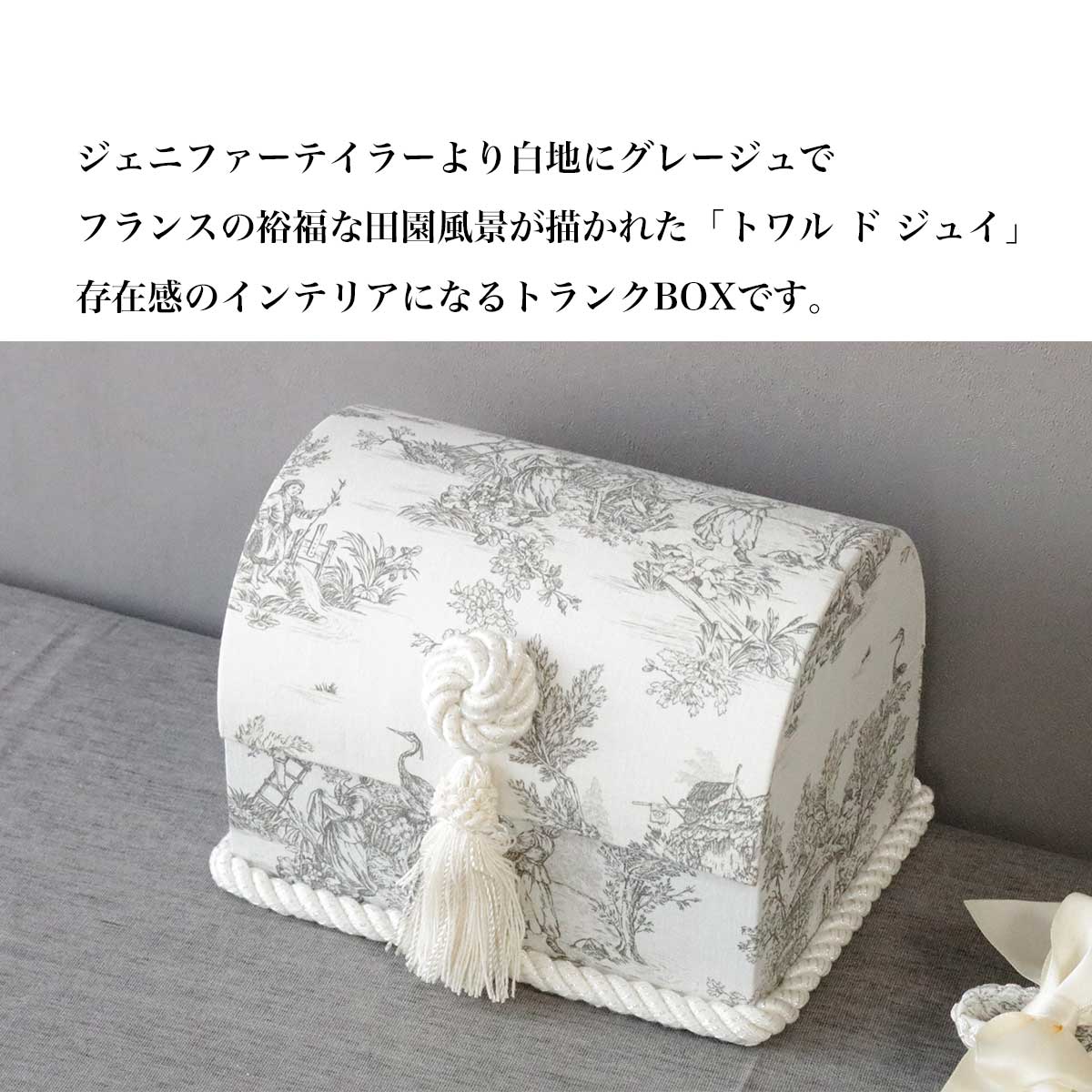 ジェニファーテイラー ボックス 収納トワル・ド・ジュイ おしゃれ 姫系