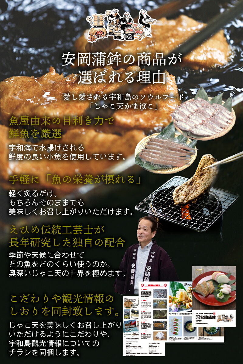 安岡蒲鉾の商品が選ばれる理由
