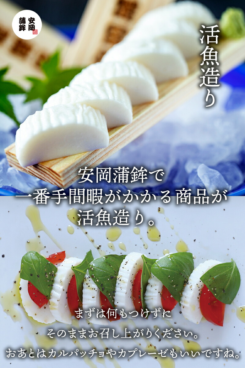 安岡蒲鉾で一番手間暇がかかる商品が活魚造り