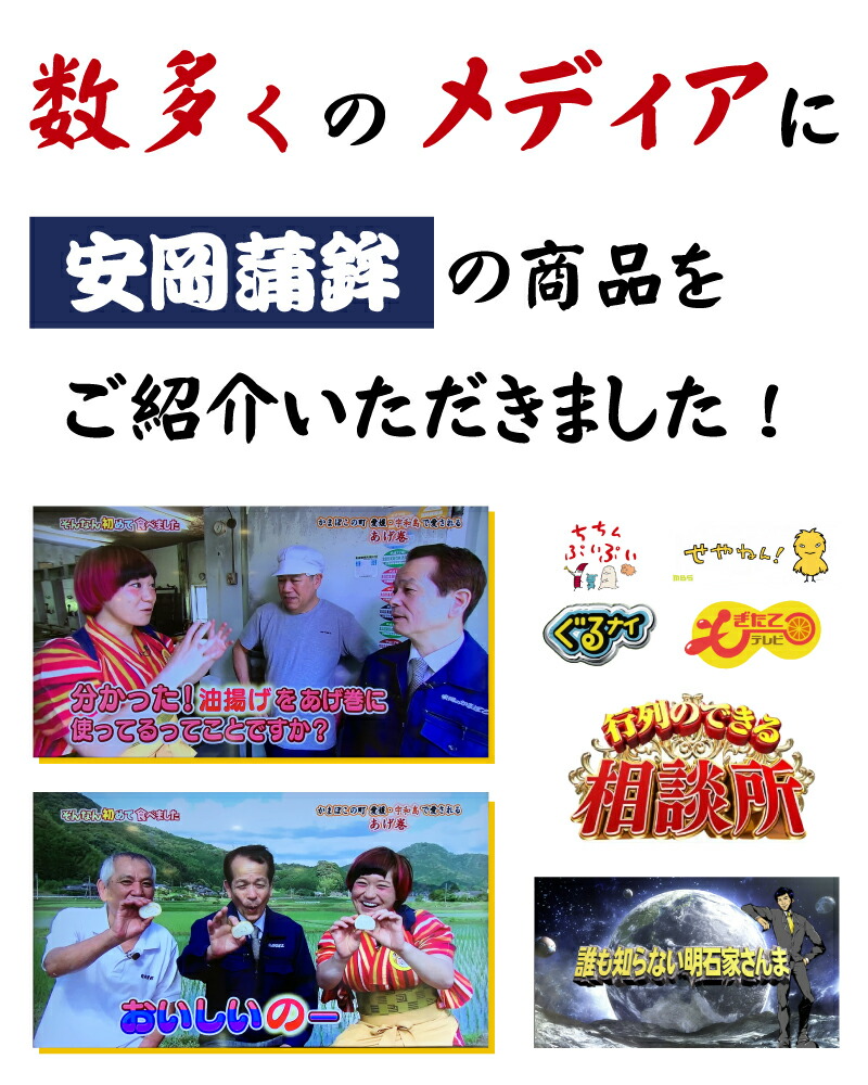 数多くのメディアに安岡蒲鉾のあげ巻をご紹介いただきました！