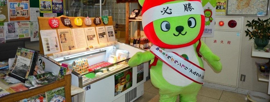 泰阜村特産品コーナー