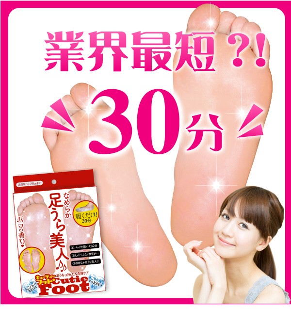 削らない足裏角質除去 30分履くだけ なめらか足うら美人 キューティーフット Cutie Foot メール便送料無料 ガサガサかかとに Cutiefoot やすらぎ工房 通販 Yahoo ショッピング