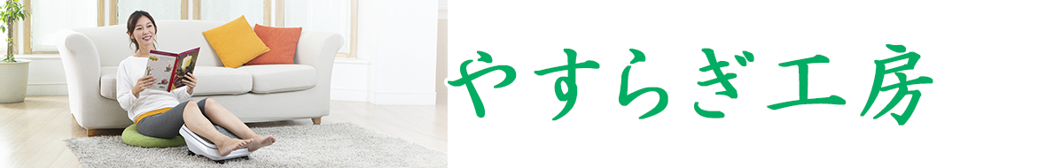 やすらぎ工房 ヘッダー画像