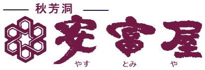 やまぐちのイイ物探しは 安富屋 ロゴ