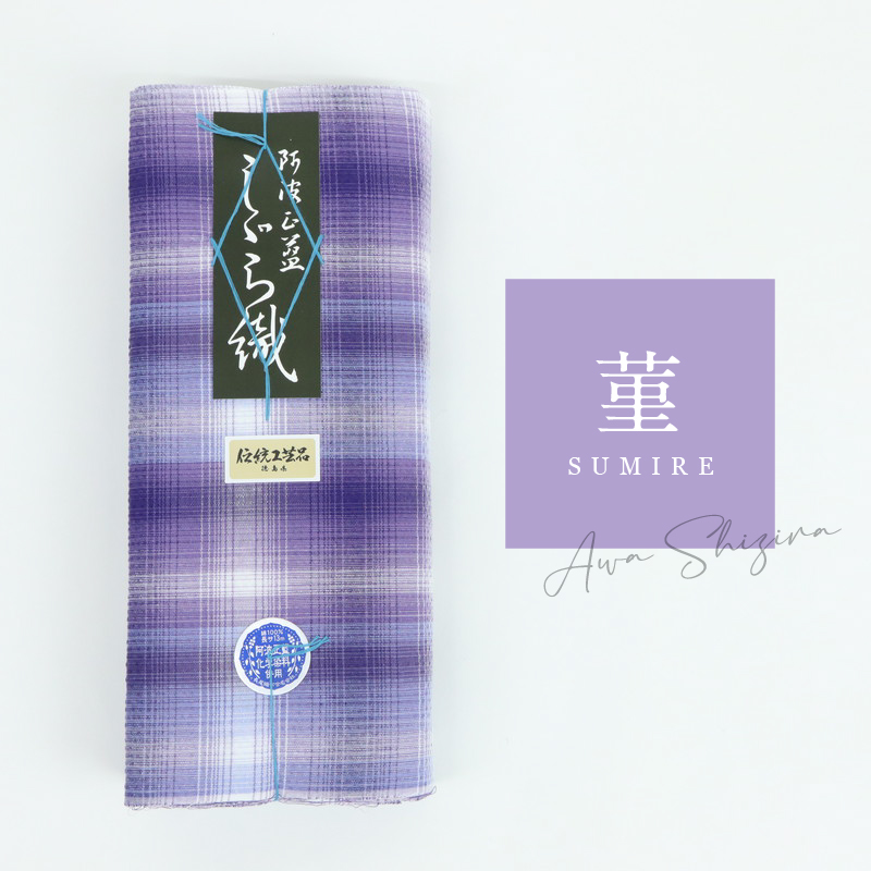 洗える着物 阿波しじら《反物／お仕立て》グラデーションチェック 菫