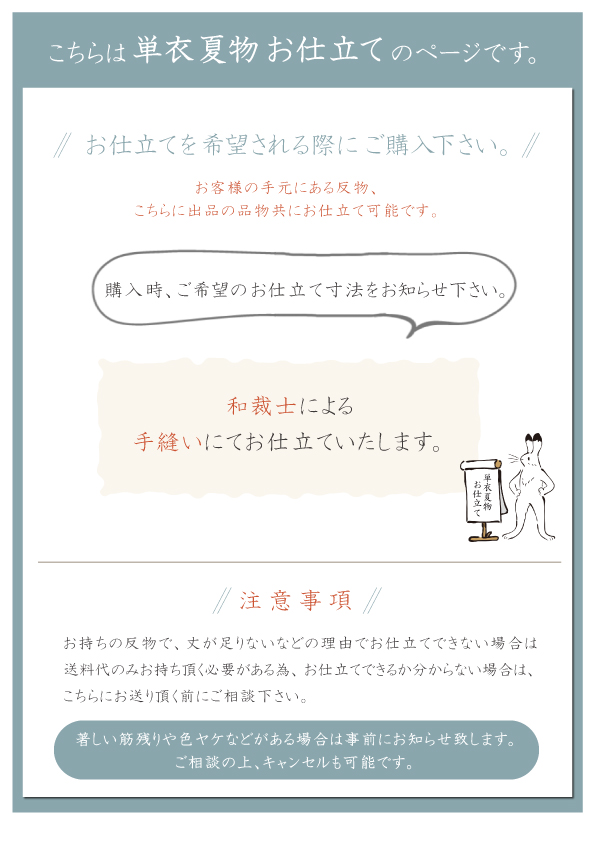 お仕立て【 単衣・夏着物専用 】 : きものふりく - 通販 - Yahoo