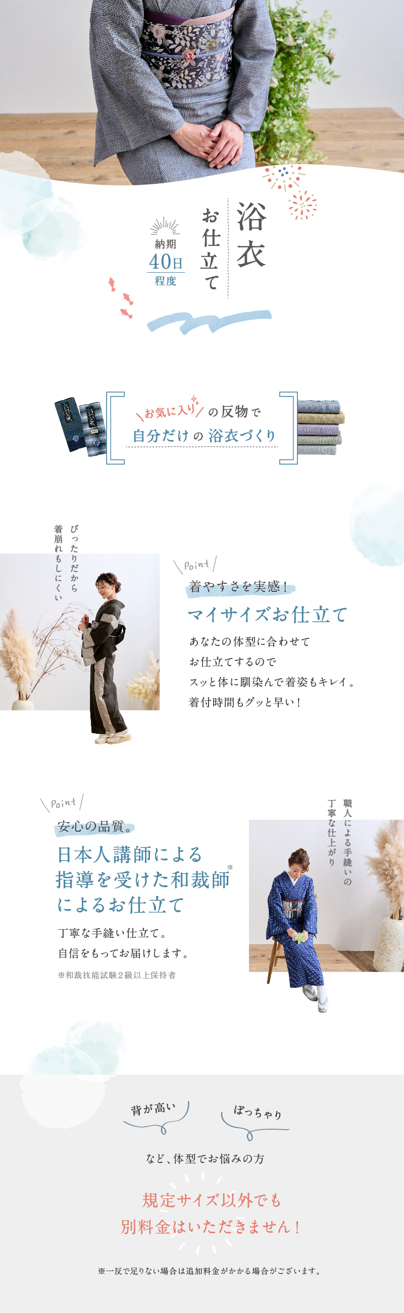 仕立てポイント