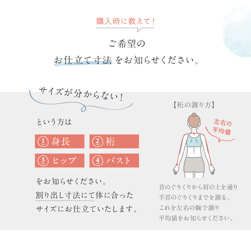 仕立て詳細1