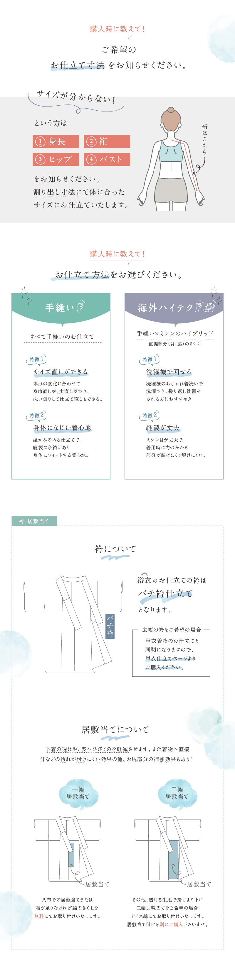仕立て説明