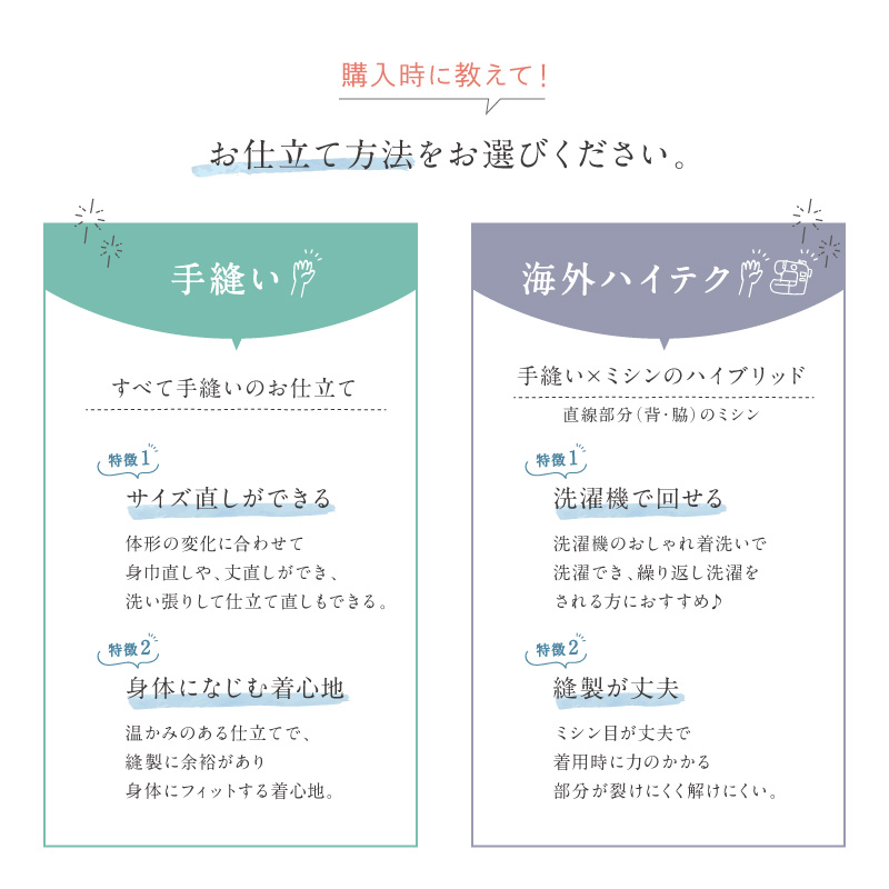 仕立て詳細2
