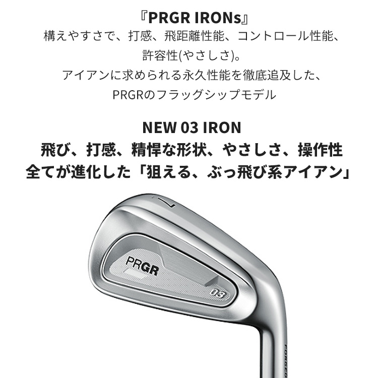PRGR プロギア 03 アイアン 5本セット(#7〜#9、PW、AW) スペック