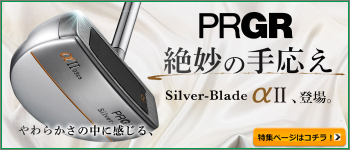 PRGR（プロギア） Silver-Blade α2-02 [シルバーブレード] [L字