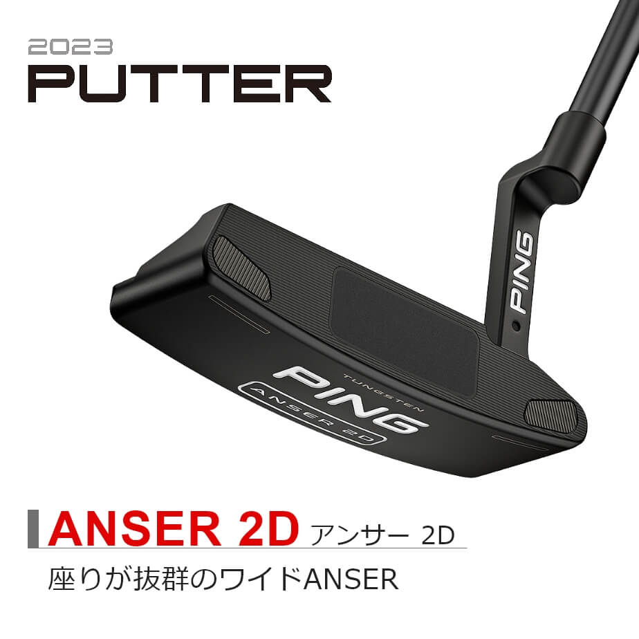 パター ピン 2023 ANSER 2D アンサー2Dパター メンズ 右用 33インチ 34インチ 35インチ ゴルフ PING 日本正規品