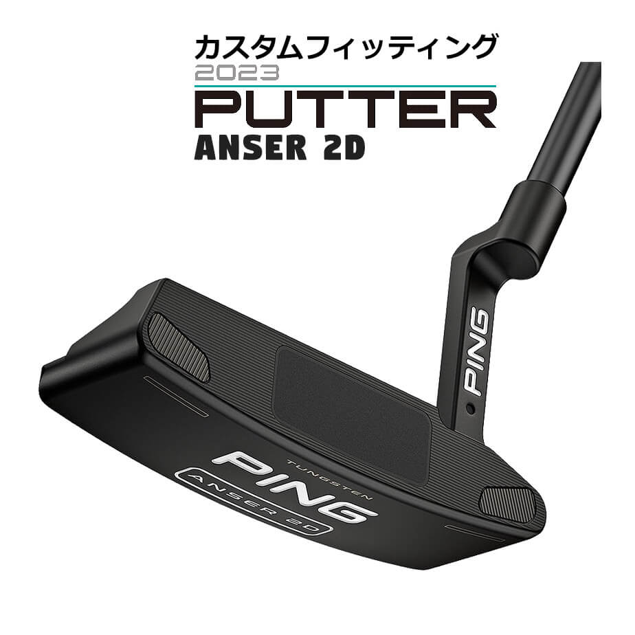 yoshiyoshi 様専用【PING 2023 ANSER 2D】パター クラブ 最上の品質な