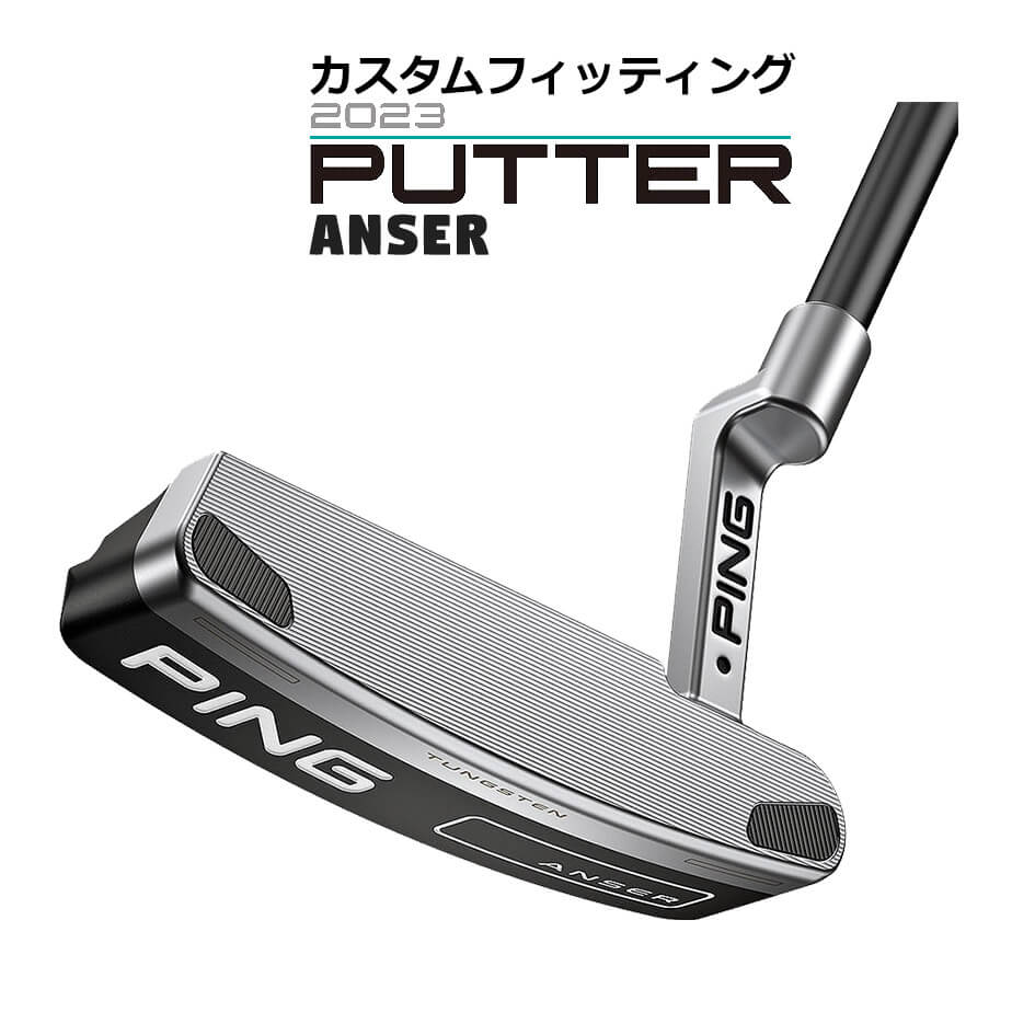 パター ピン 2023 ANSER アンサーパター メンズ 右用 31インチから36インチ カスタム ゴルフ PING  :23pt-cans-0881978846001:ヤトゴルフ Yahoo!ショッピング店 - 通販 - Yahoo!ショッピング