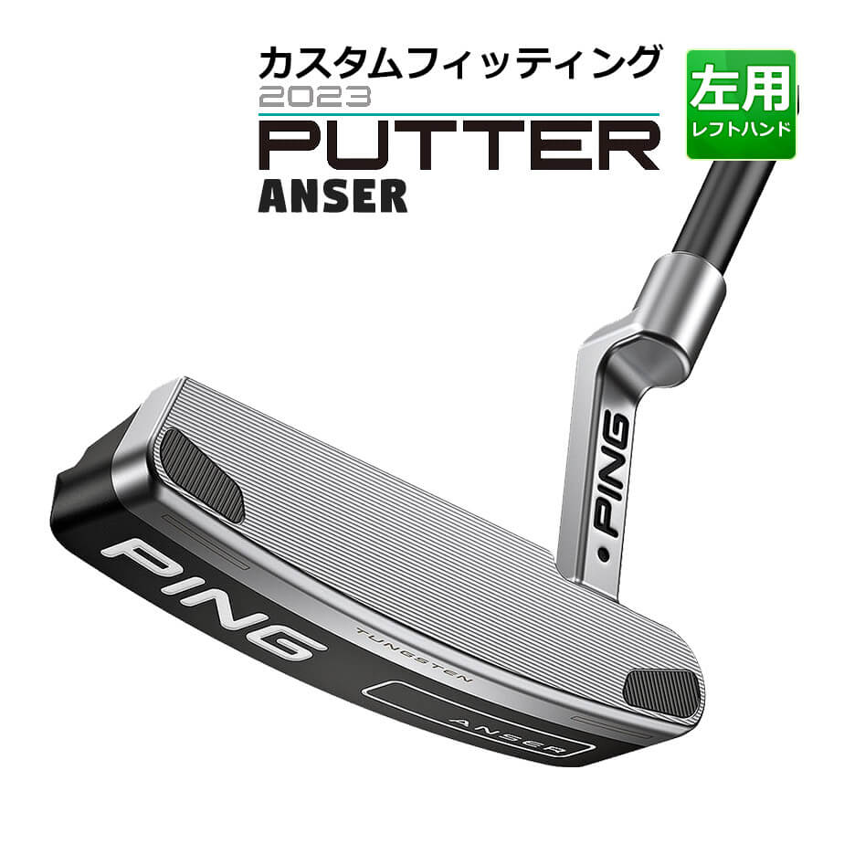 パター ピン 2023 ANSER アンサーパター メンズ 左用 31インチから36インチ カスタム ゴルフ PING :  23pt-cansl-0881978846001 : ヤトゴルフ Yahoo!ショッピング店 - 通販 - Yahoo!ショッピング