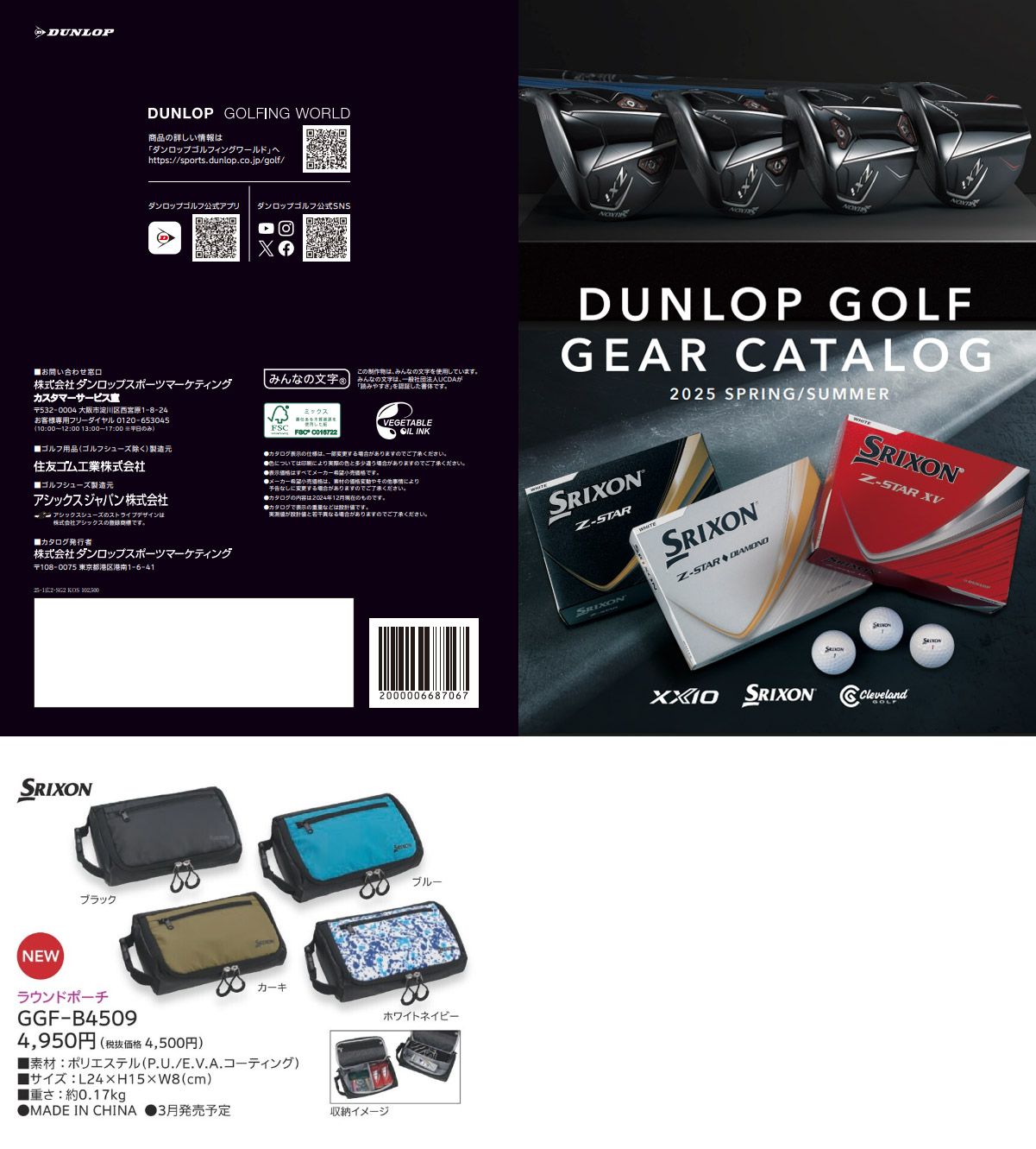 SRIXON ダンロップ スリクソン ラウンドポーチ メンズ GGF-B4509