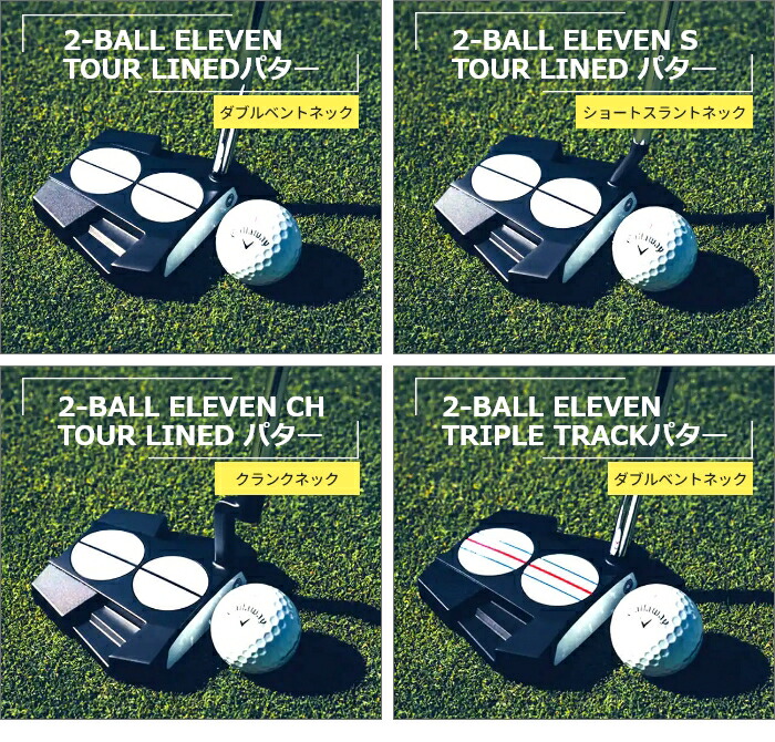 ODYSSEY [オデッセイ] 2-BALL ELEVEN CH [2ボール イレブンCH] TOUR LINEDパター  [日本正規品]【2022年モデル】 : 2bevn-ch-tl : ヤトゴルフ Yahoo!ショッピング店 - 通販 - Yahoo!ショッピング