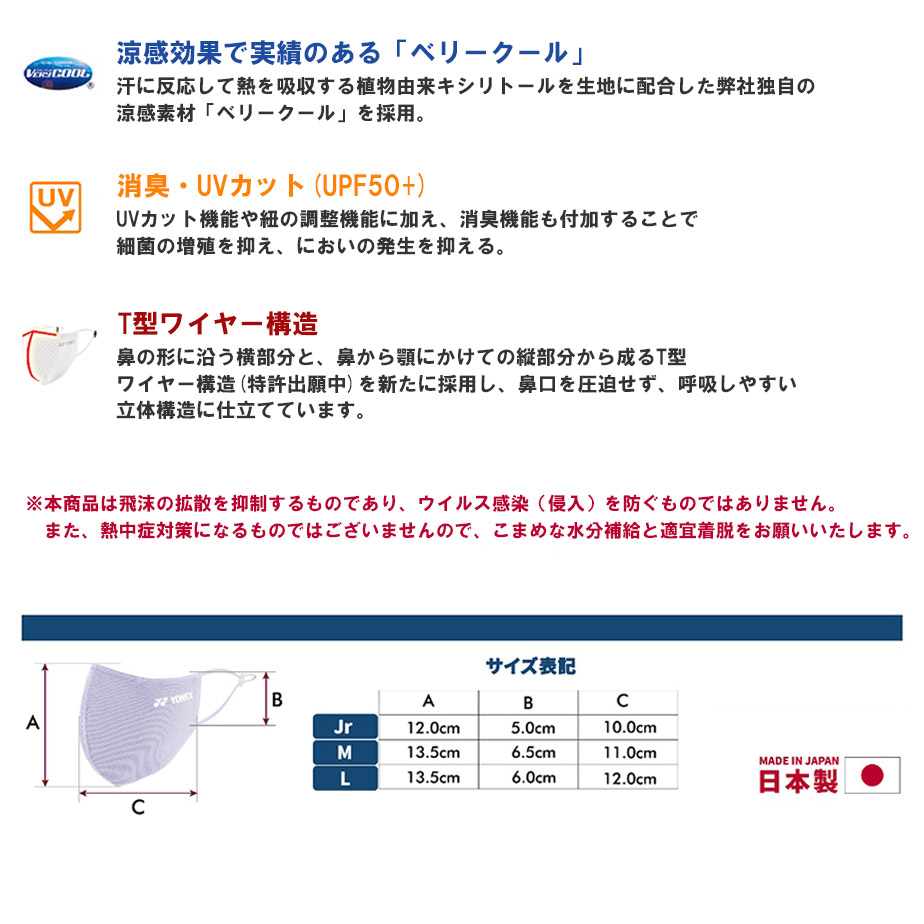 驚きの安さ驚きの安さヨネックス ベリークール3D UVカットマスク