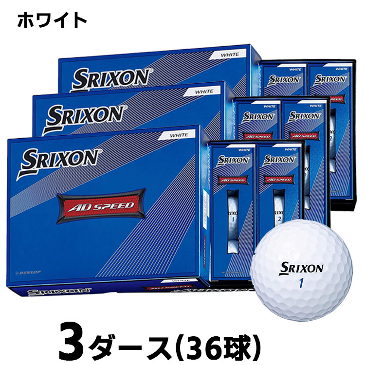 SRIXON ダンロップ スリクソン AD SPEED 2 ゴルフ ボール 3