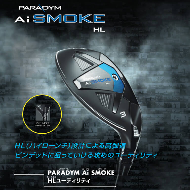 Callaway（キャロウェイ） PARADYM Ai SMOKE HL ユーティリティ