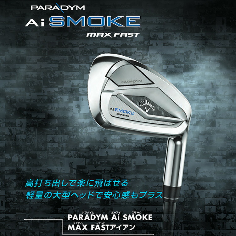 Callaway Ai smoke MAXFAST40アイアンセット 5本 パラダイム Ai SMOKE MAX FAST アイアン(5本セット) ELDIO 40 for